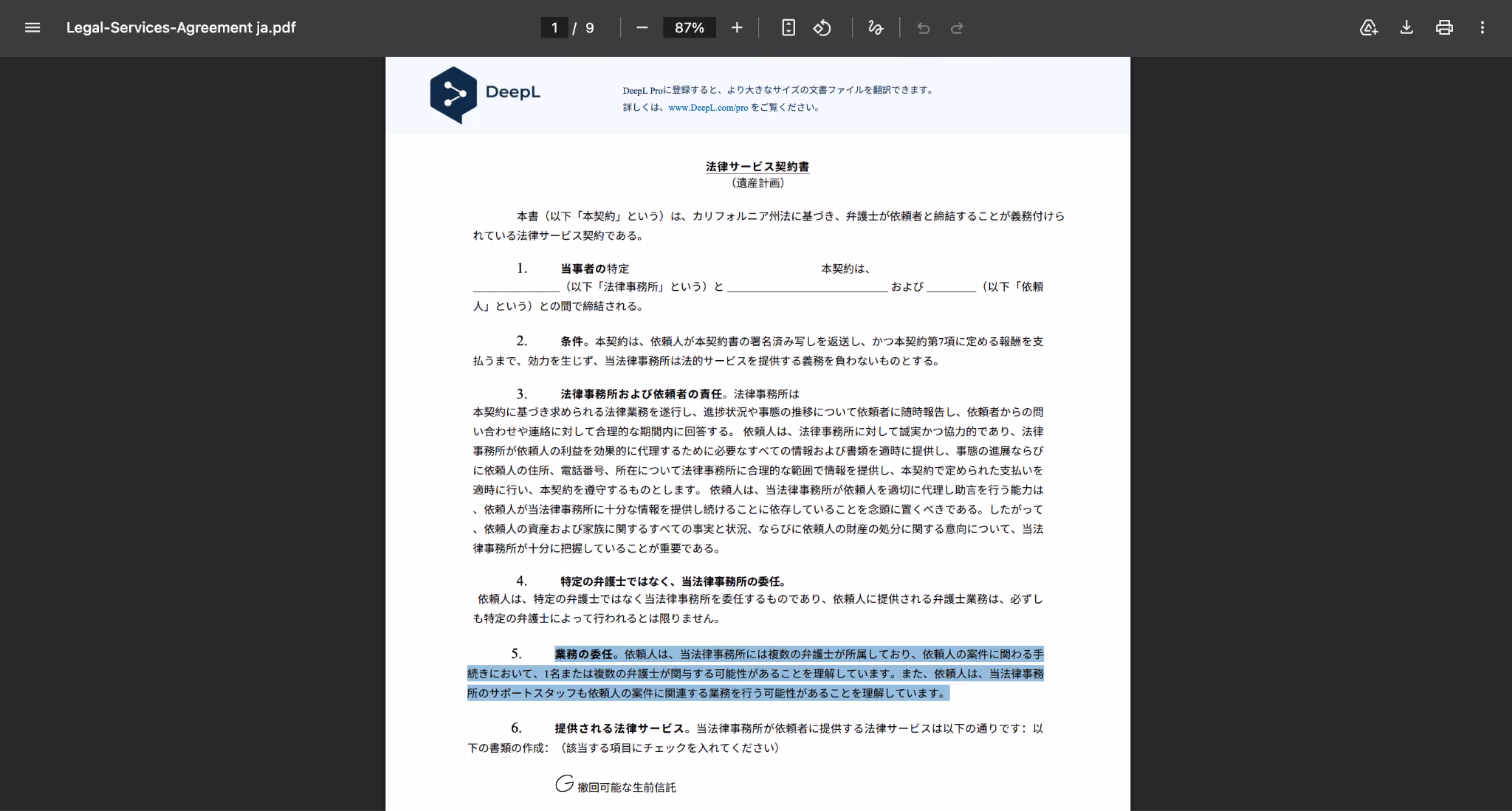 deepl legal agreement translation in japanese