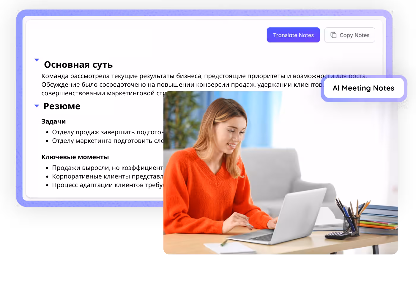 Russian AI Meeting Notes, Live or Uploaded | JotMe