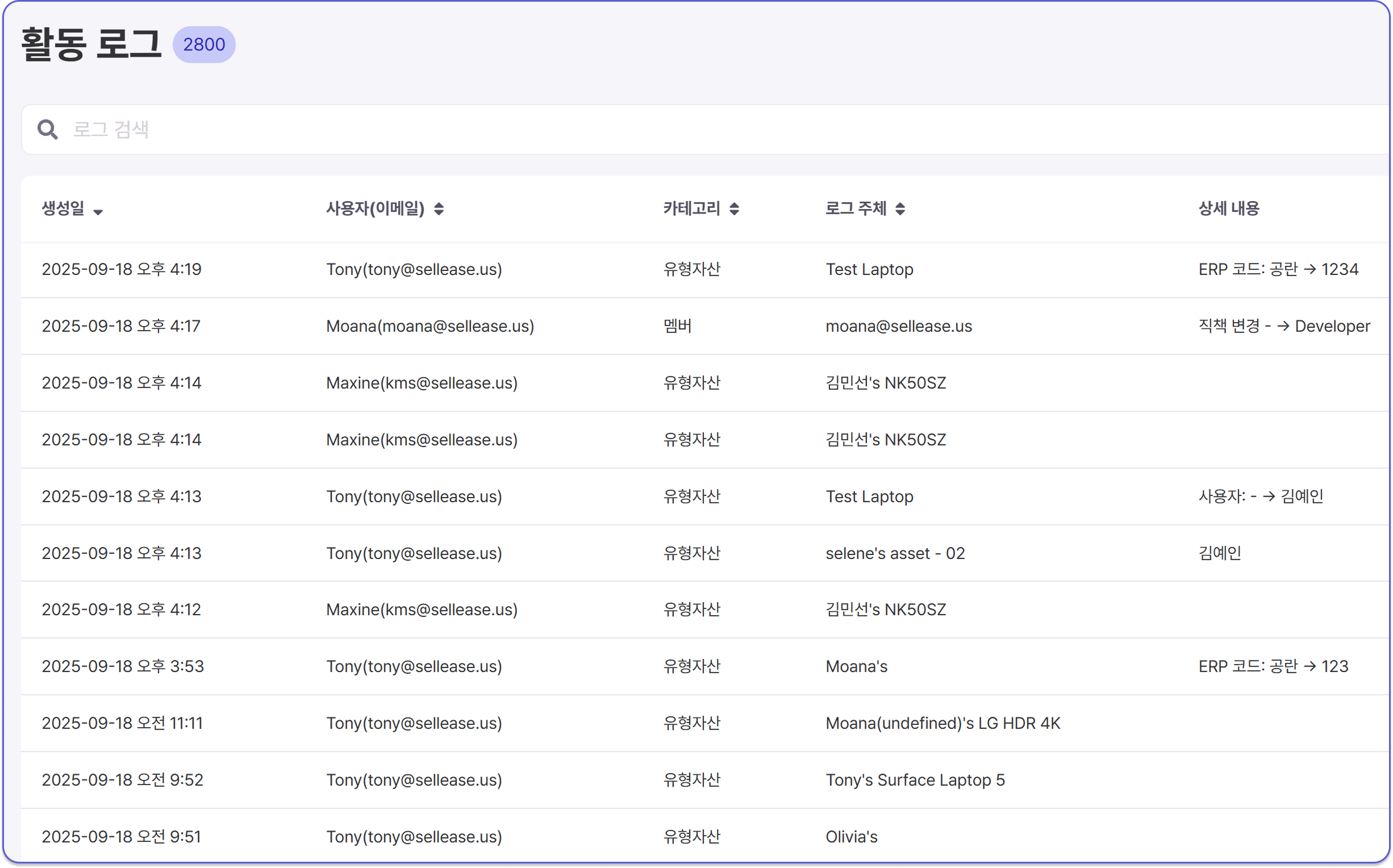 셀리즈 엑티비티 로그