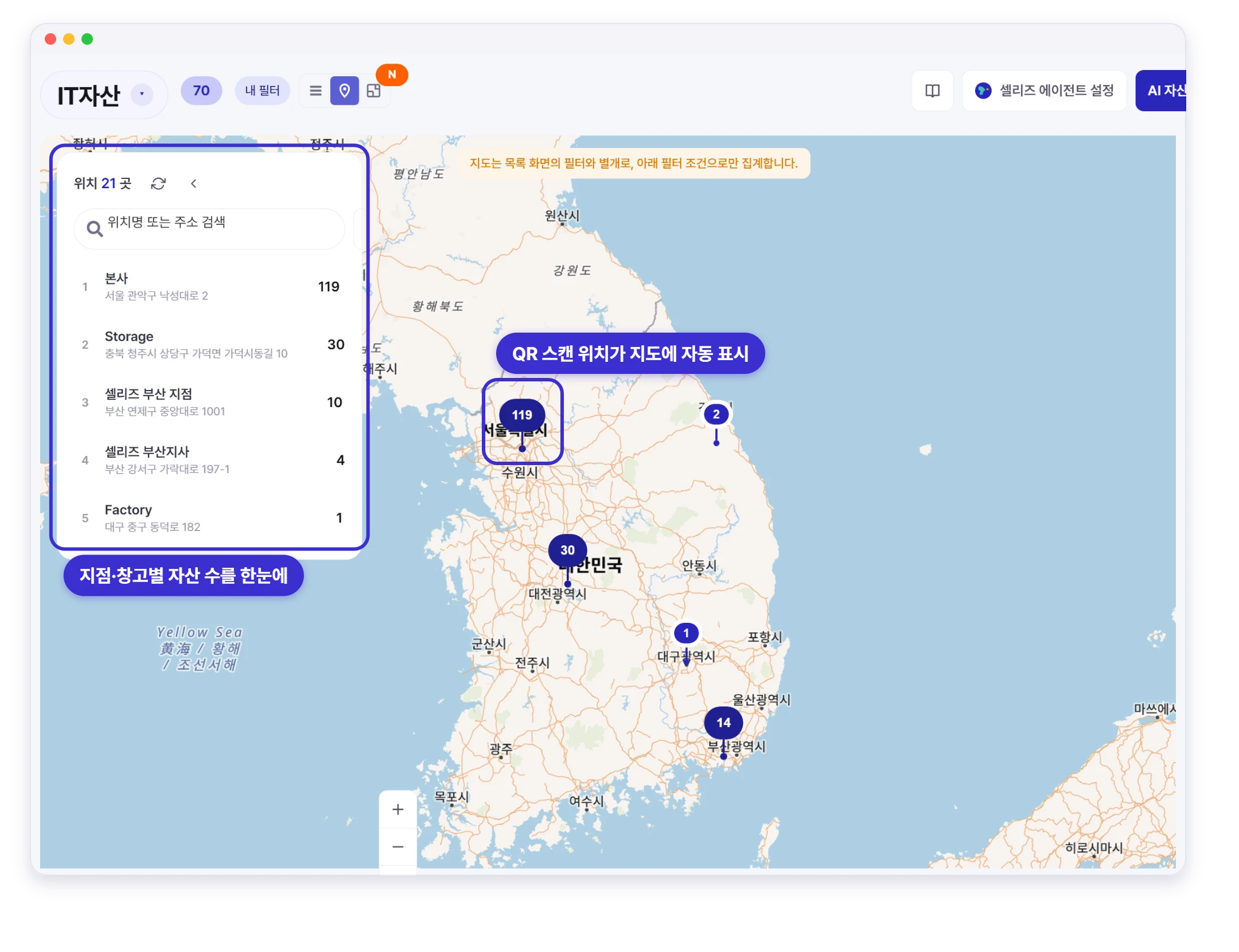 셀리즈 자산 지도 — 지점·창고별 자산 수와 QR 스캔 위치를 지도에서 한눈에