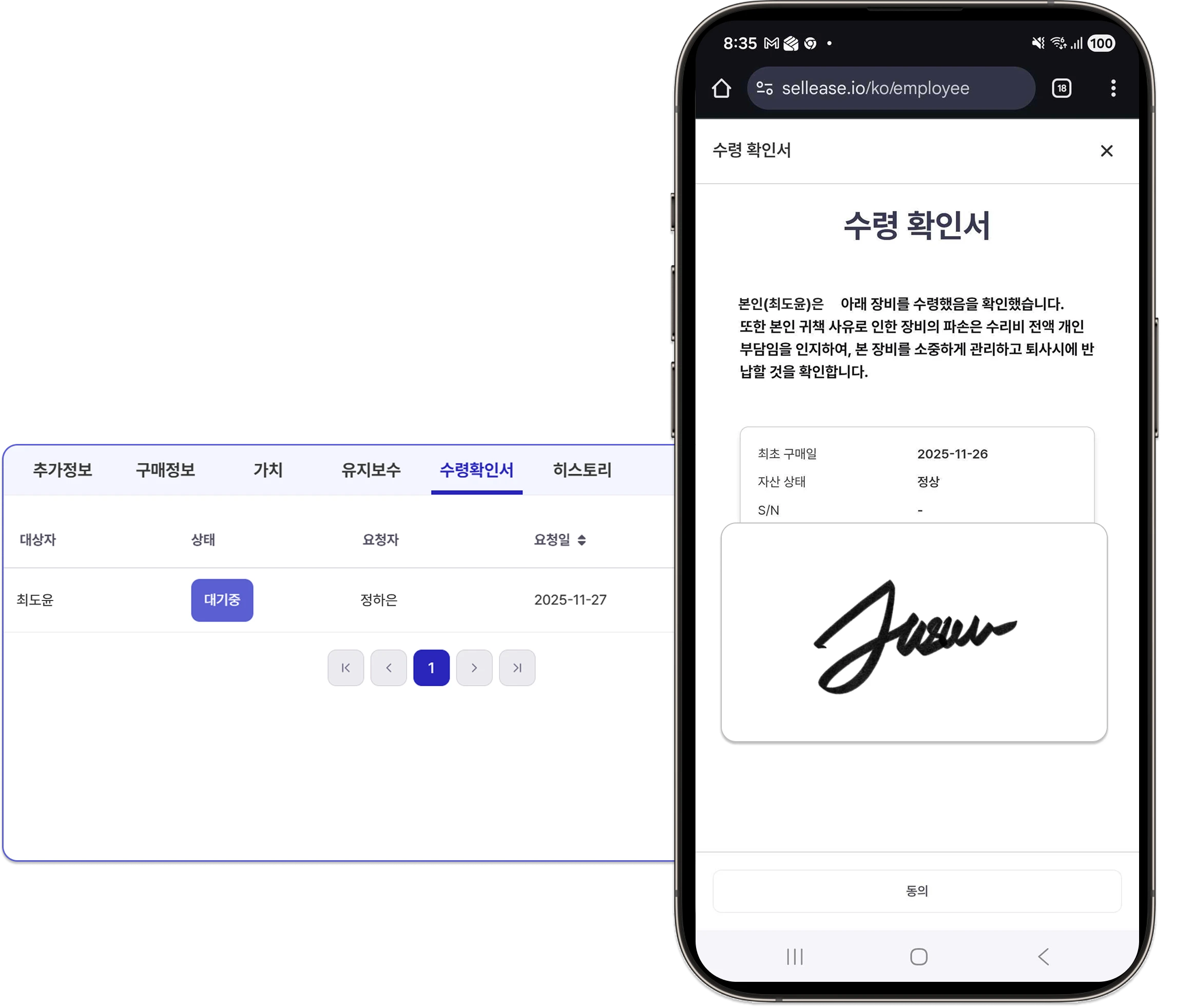 셀리즈 자산 인수인계 확인서 — 지급·반납 시 전자서명으로 기록