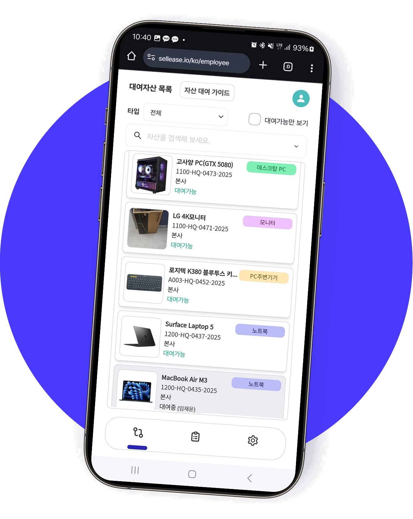 셀리즈 자산 대여 — 모바일로 대여 신청부터 반납까지 관리