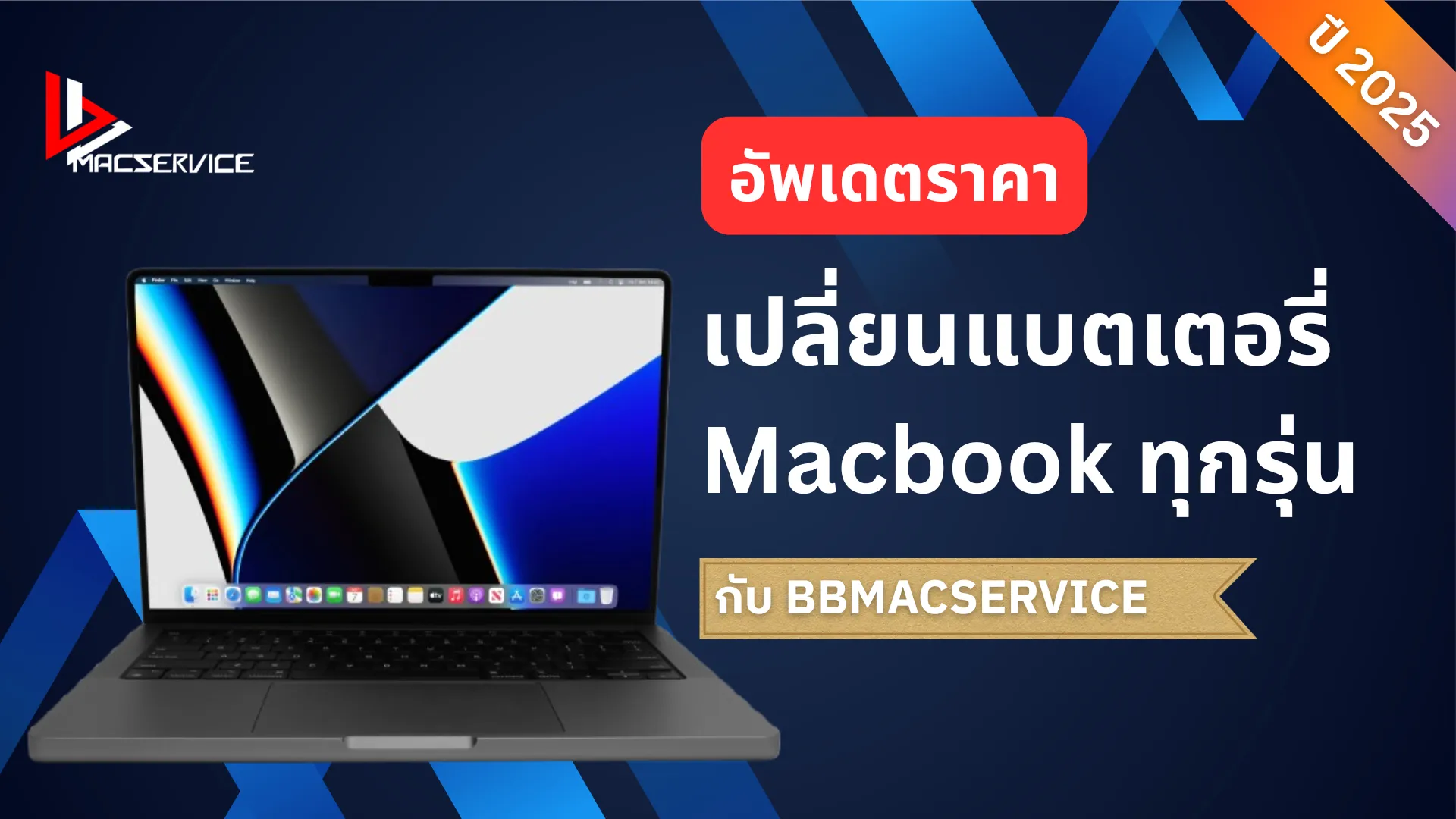 เปลี่ยนจอ LCD Macbook Pro 16 นิ้ว ปี 2021 A2485 จอแตก จอร้าว