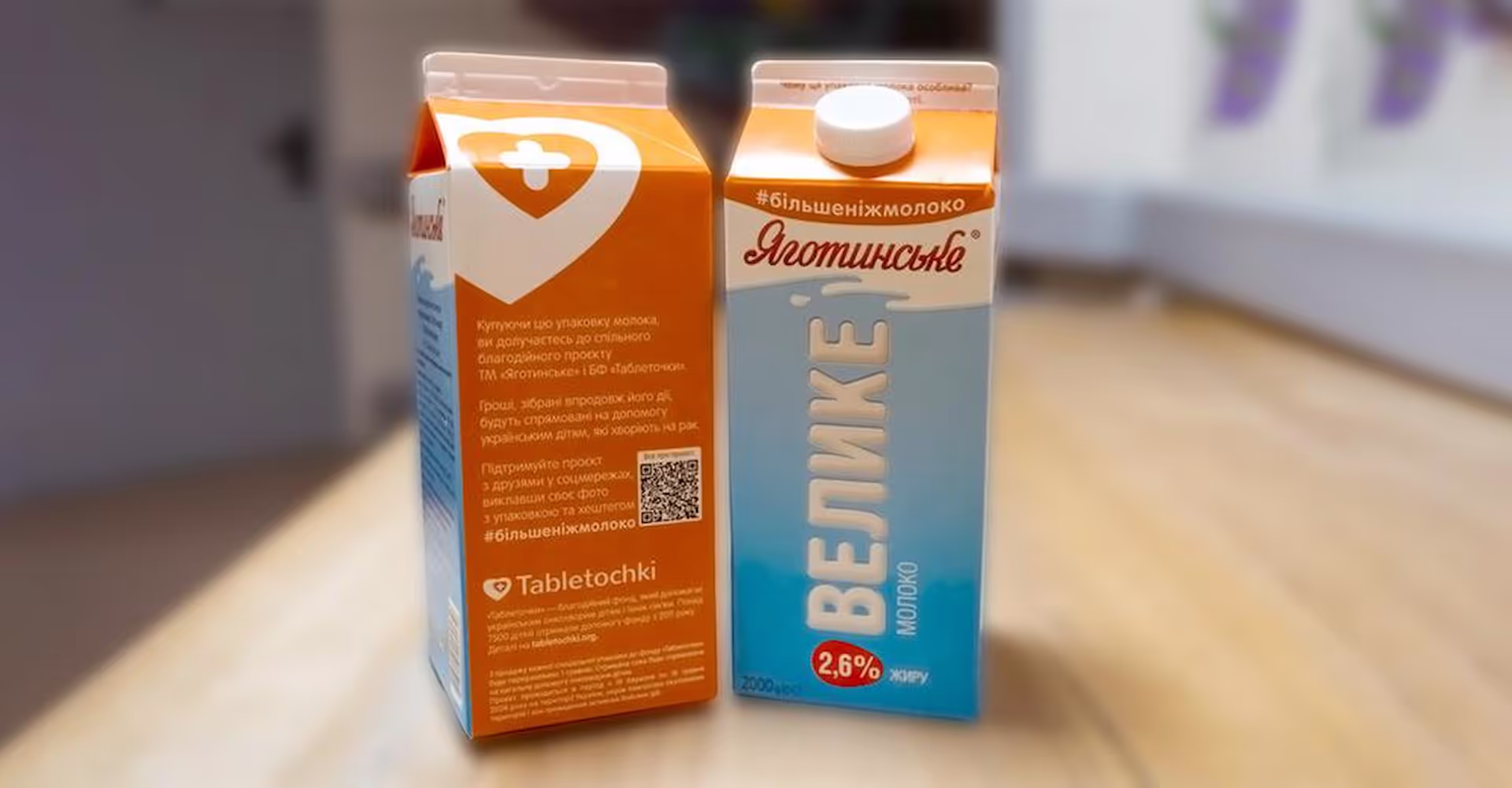 Two packs of Yagotynske milk with with “More Than Milk” campaign logo, representing a charity campaign to support medicines for kids fighting cancer.