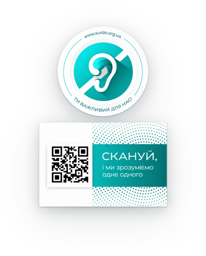 Наліпки з QR-кодом для входу