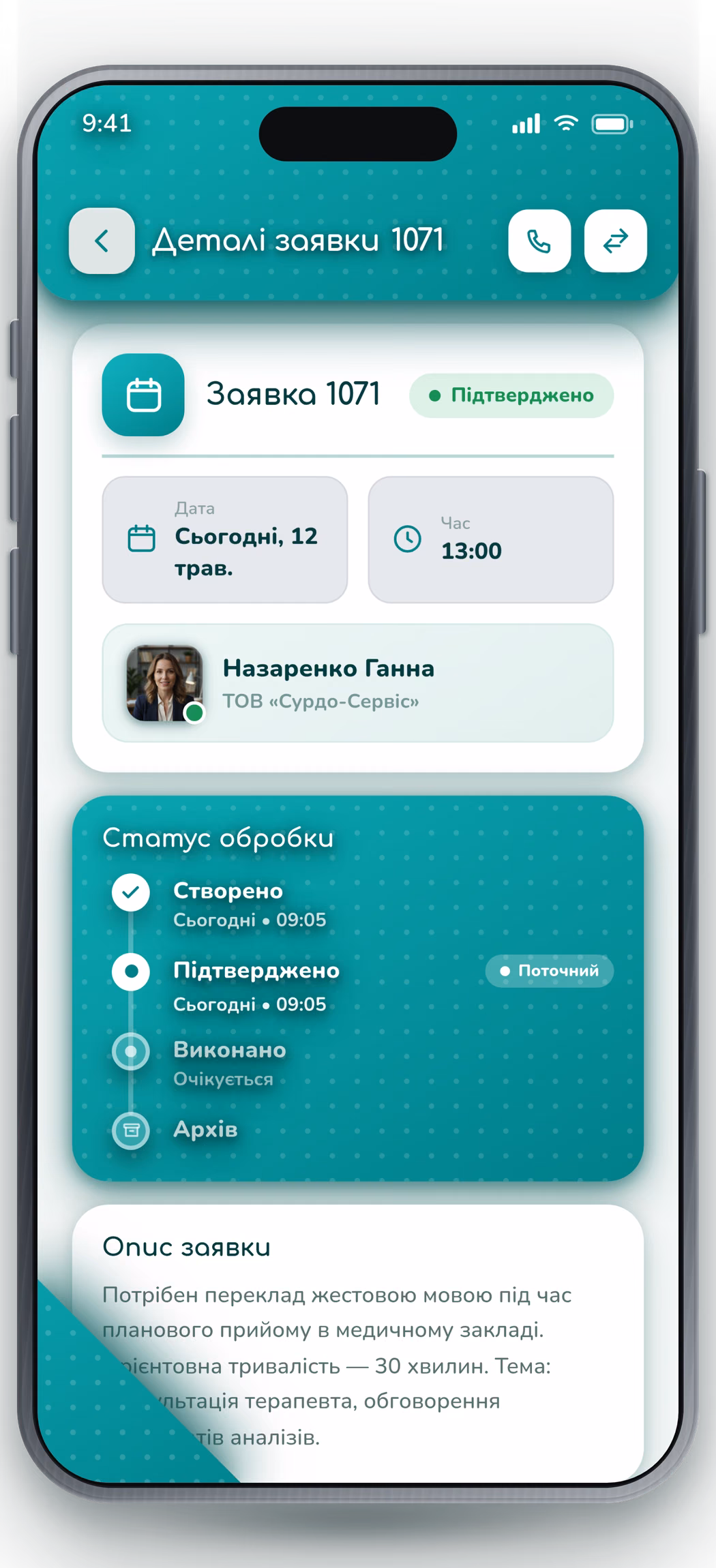 Екран деталей заявки в застосунку WordCraft: дата, час, виконавець і статус обробки замовлення перекладу