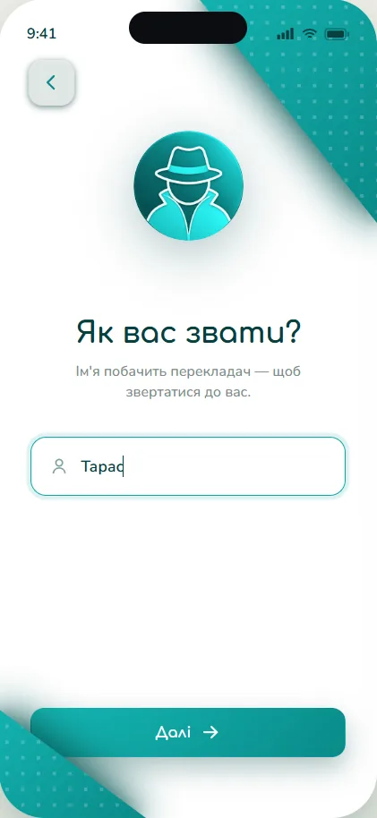 Гостьовий вхід: клієнт вводить лише імʼя, без пошти й пароля