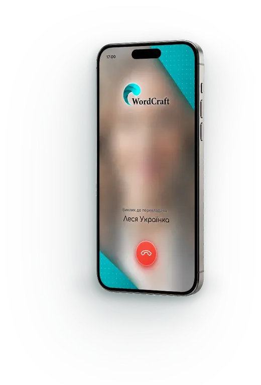 Виклик перекладача у застосунку WordCraft