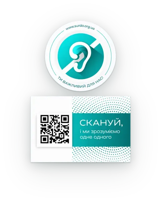 Наліпки з QR-кодом для входу