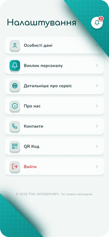 Налаштування застосунку WordCraft із пунктом «Виклик персоналу»