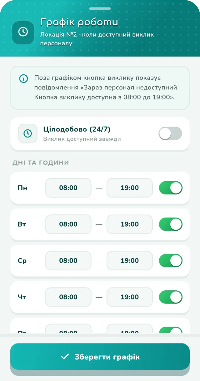 Графік роботи локації у WordCraft: години для кожного дня або режим «Цілодобово»