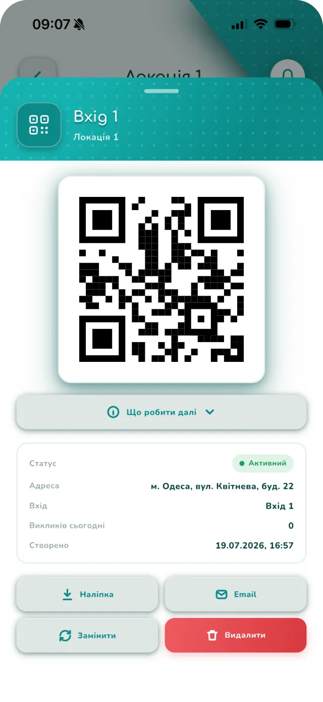 QR-код входу у WordCraft із кнопками «Наліпка», «Email», «Замінити» й «Видалити»