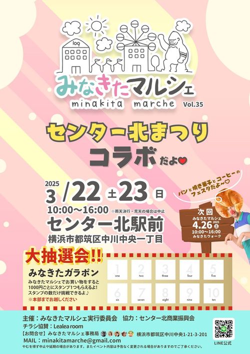 センター北まつり 出店のお知らせ