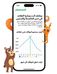 صورة لتطبيق Planswells