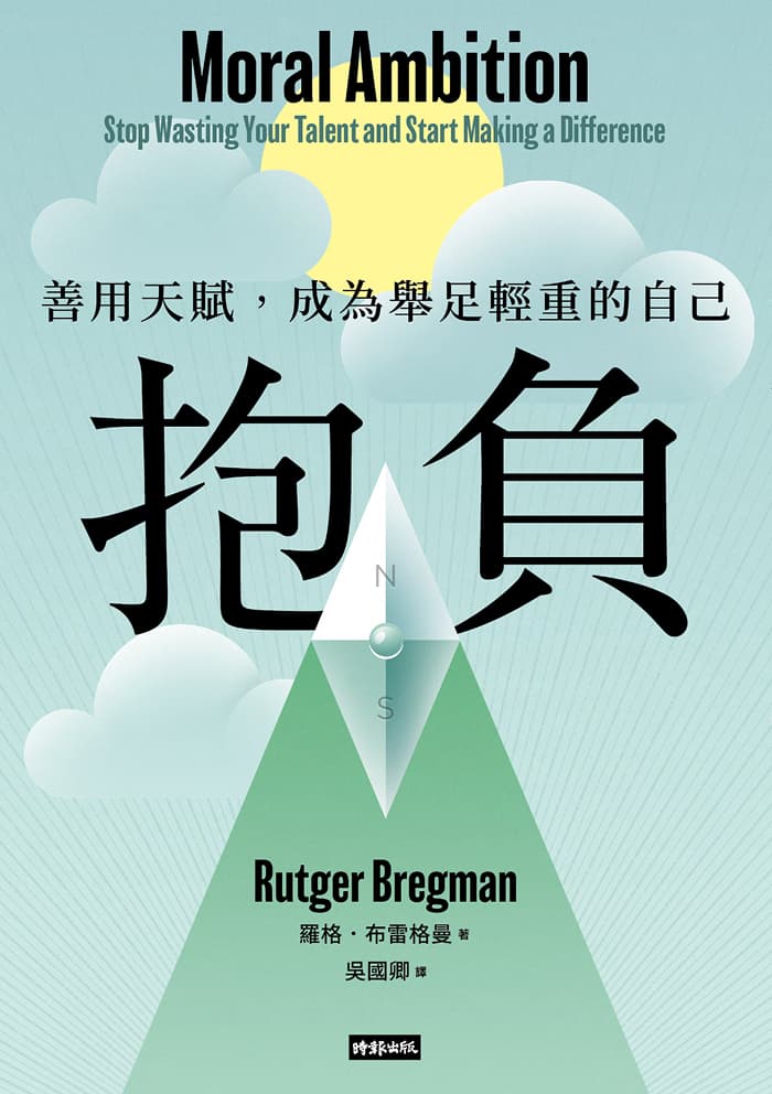 Rutger Bregman 著作《抱負》的書封