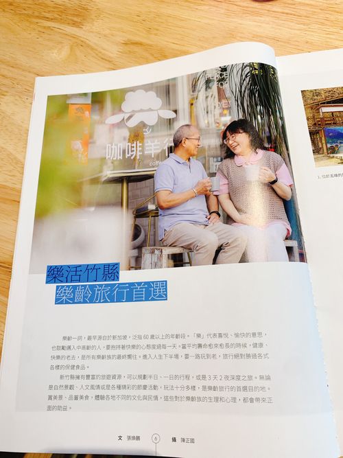 樂活竹縣
樂齡旅行首選愜意悠然的老街風景咖啡羊行風格早午餐開啟活力新旅程!