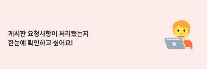 진행중·완료 등 게시물 상태값을 직접 만들어 관리하는 방법