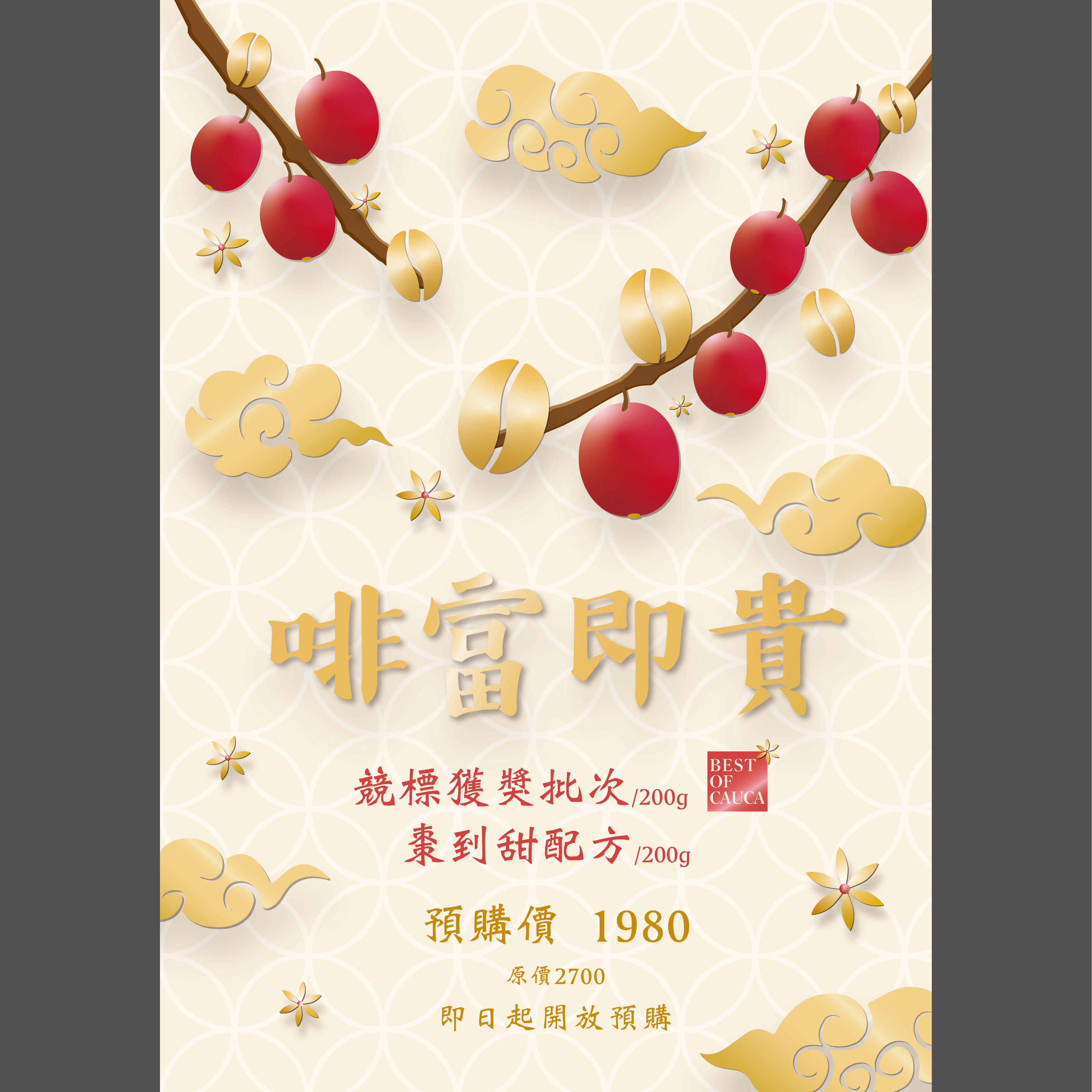 A Lunar New Year poster design for coffee shop promotion