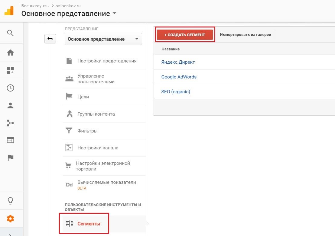 https://osipenkov.ru/wp-content/uploads/2017/12/segment-ga-6.jpg