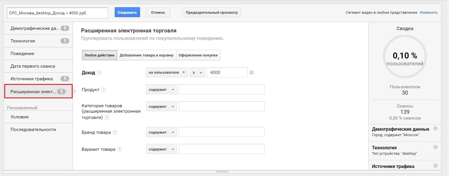 https://osipenkov.ru/wp-content/uploads/2017/12/segment-ga-9.jpg