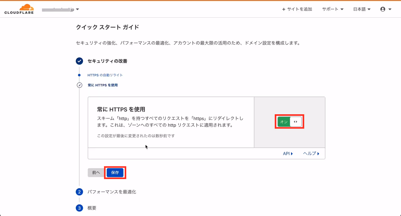 Cloudflareクイックスタートガイド