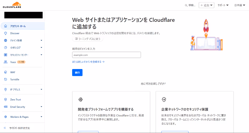 ドメインの追加