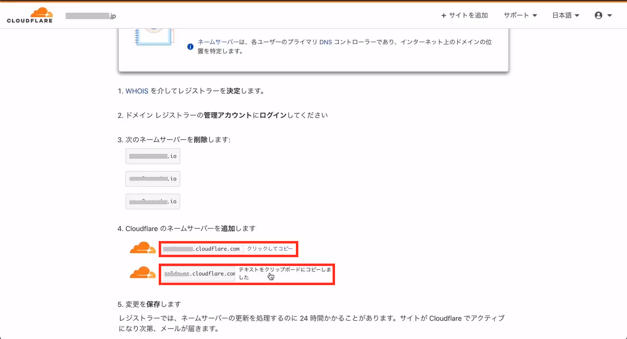 ネームサーバーの変更画面
