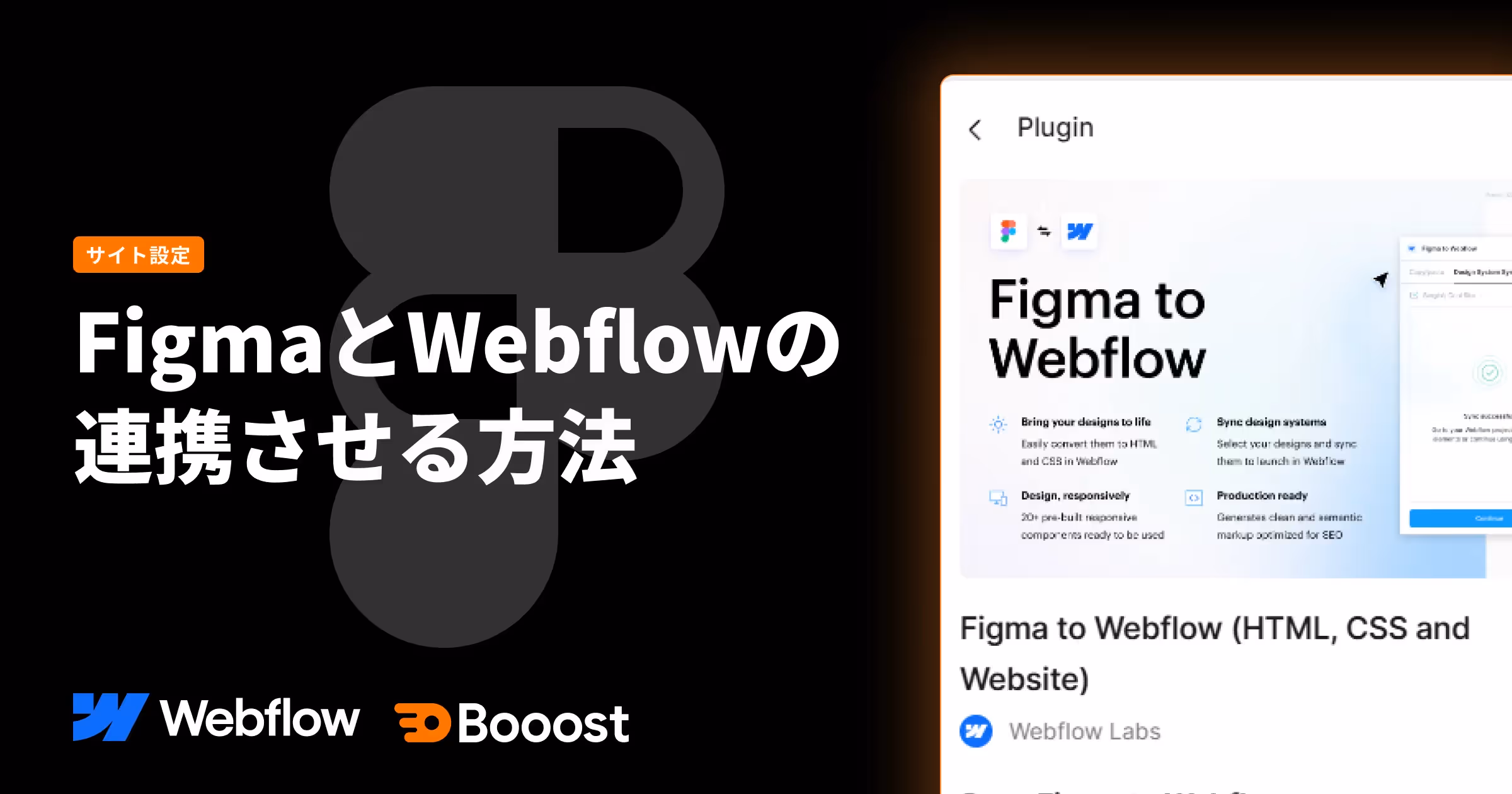 FigmaとWebflowの連携させる方法