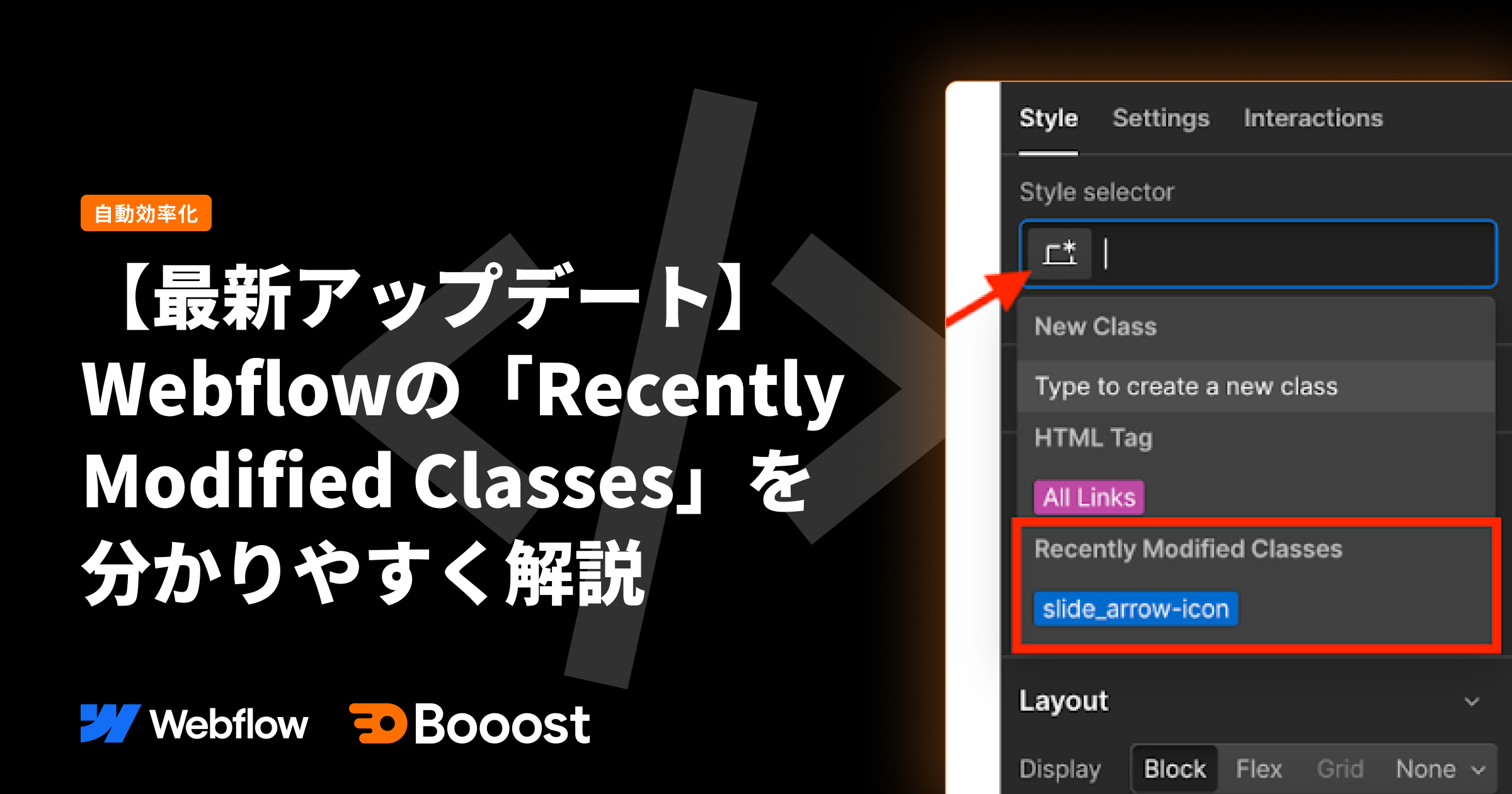 【最新アップデート】Webflowの「Recently Modified Classes」を分かりやすく解説