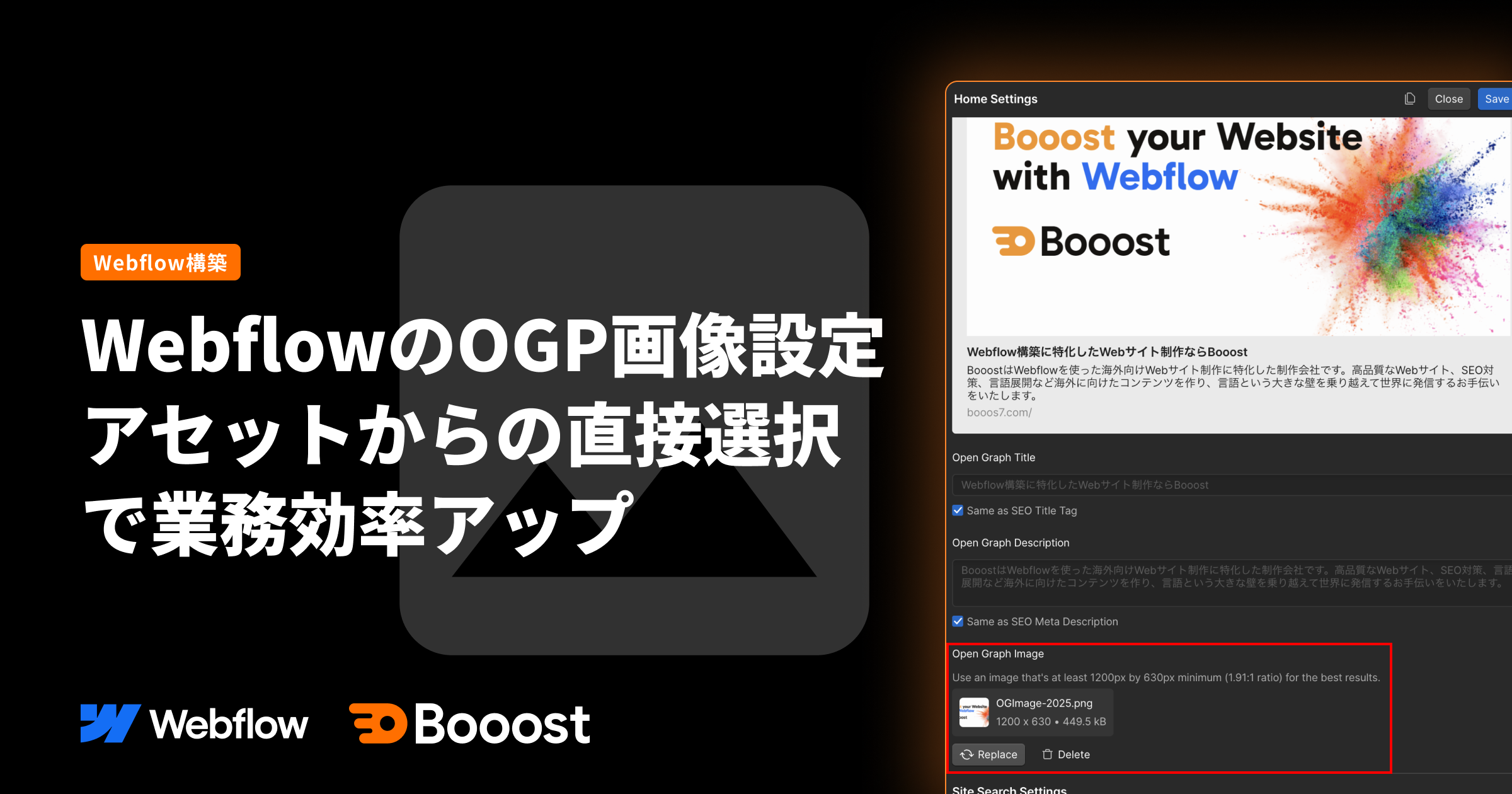 WebflowのOGP画像設定 | アセットからの直接選択で業務効率アップ