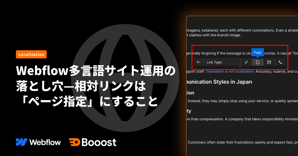 Webflow多言語サイト運用の落とし穴—相対リンクは「ページ指定」にすること