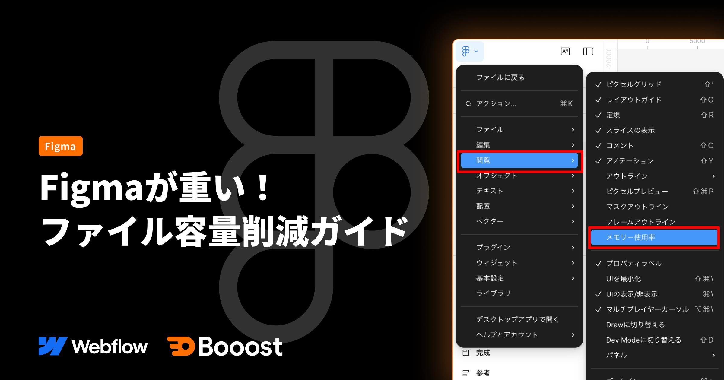 Figmaが重い！ ファイル容量削減ガイド