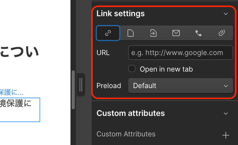 リンク先を設定する画面