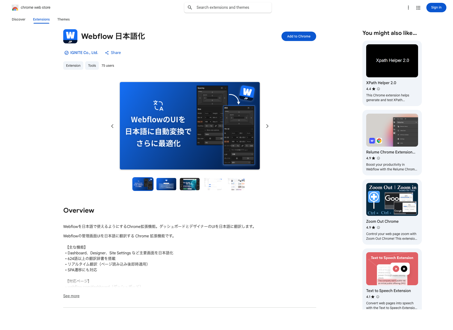 Chrome Web Storeに掲載されているWebflow 日本語化 Chrome拡張機能のページ