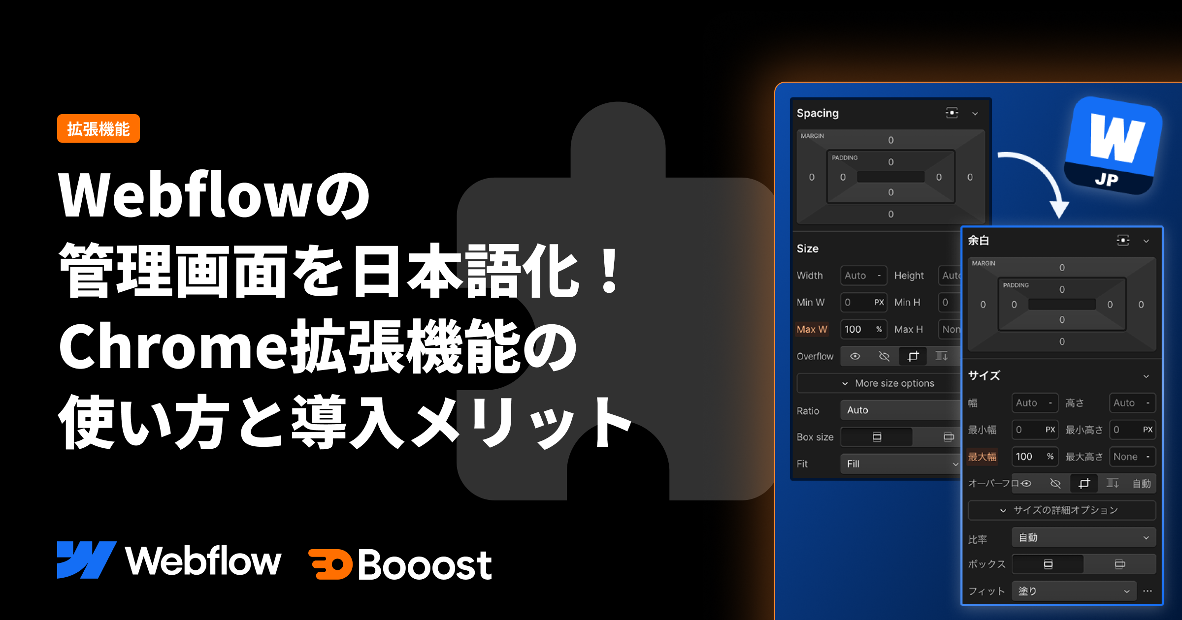 Webflowの管理画面を日本語化！IGNITEが開発したChrome拡張機能の使い方と導入メリット