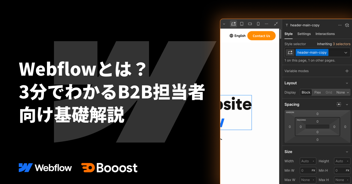 Webflowとは？3分でわかるB2B担当者向け基礎解説