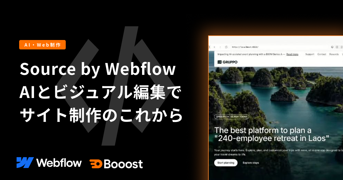 Source by Webflowとは？公式デモから見るAIとサイト制作のこれから