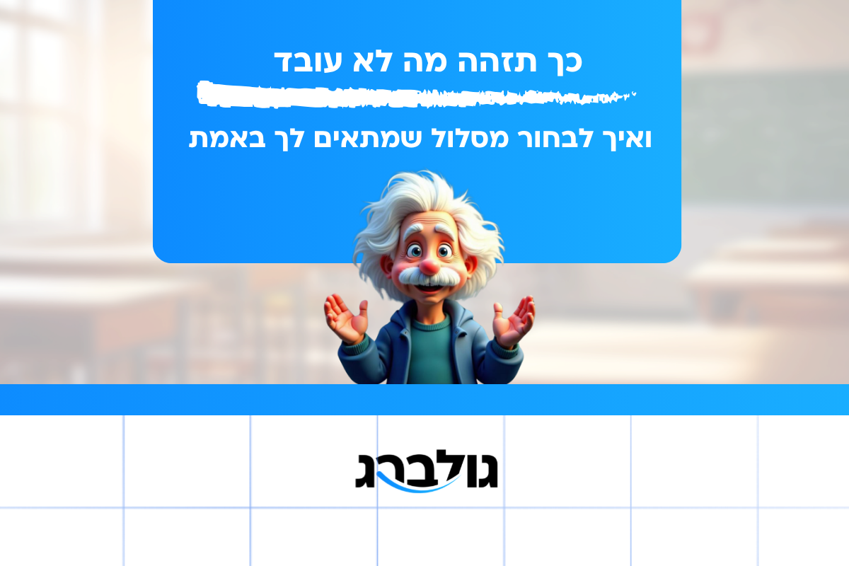 מה עושים אם לא מרוצים מקורס פסיכומטרי – ואיך לבחור מסלול למידה שמתאים באמת