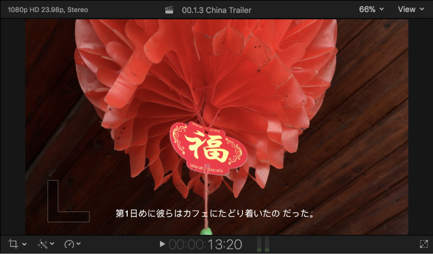 A video in final cut pro of a Chinese lantern with Chinese subtitles on the screen