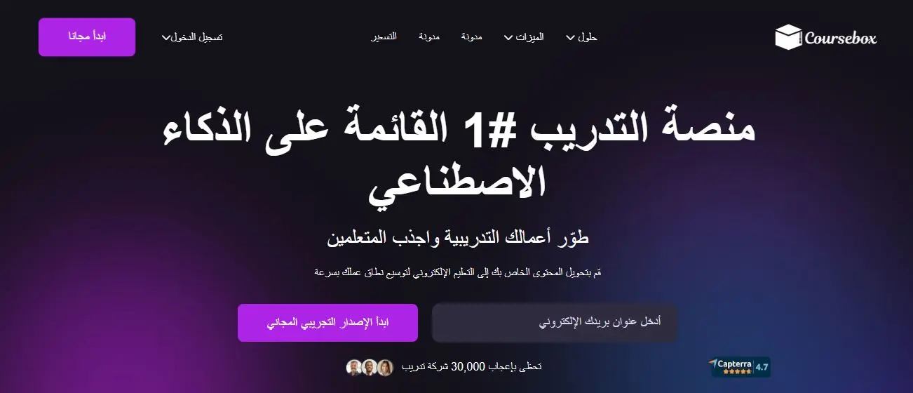 coursebox homepage arabic
