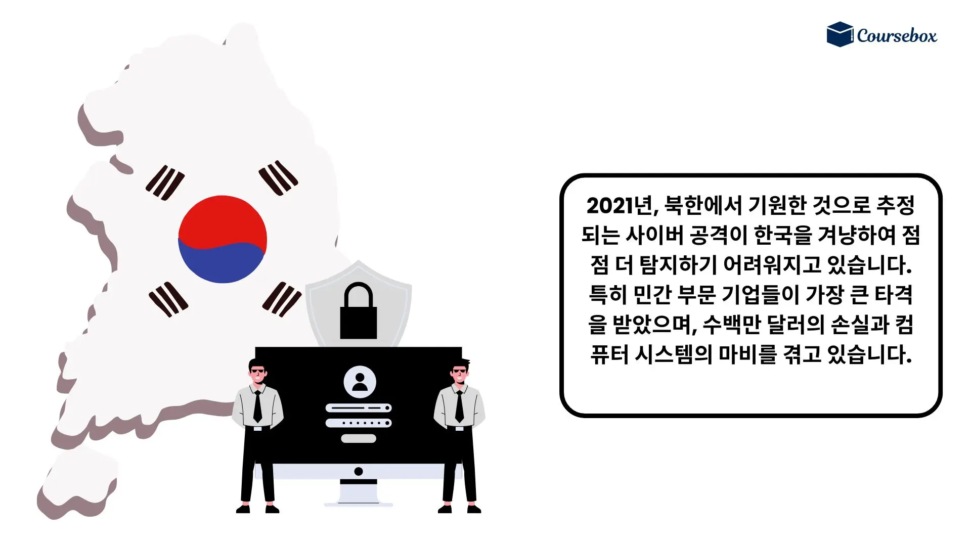 cyberattack south korean stat in korean