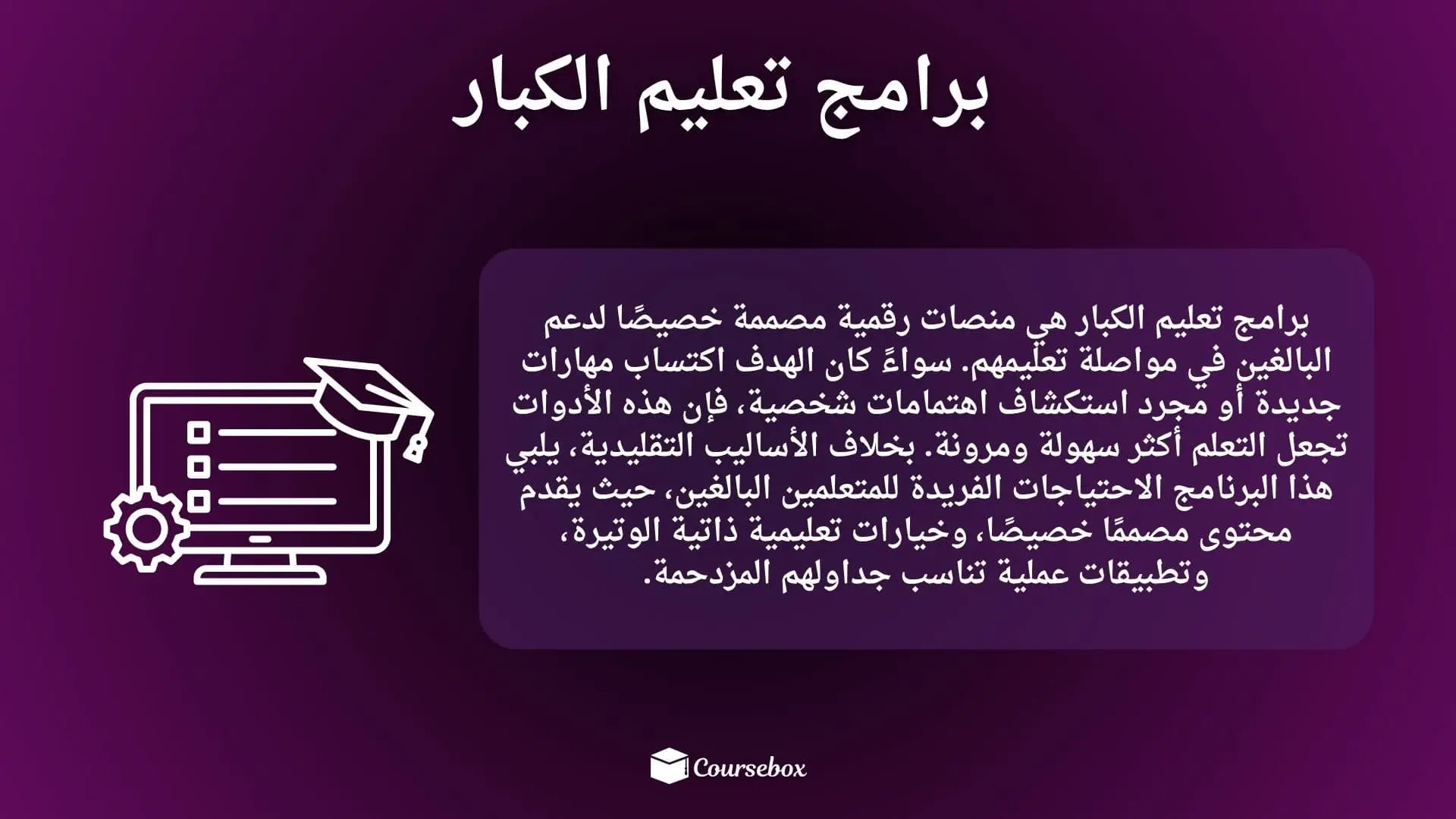 برامج تعليم الكبار