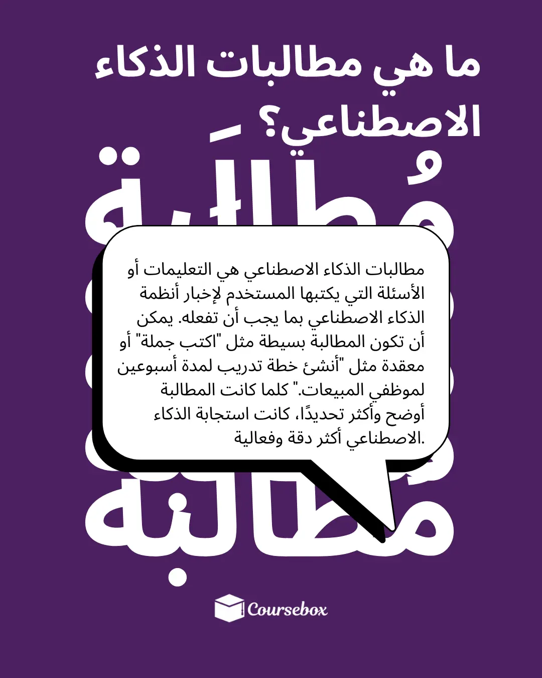  ما هي مطالبات الذكاء الاصطناعي؟