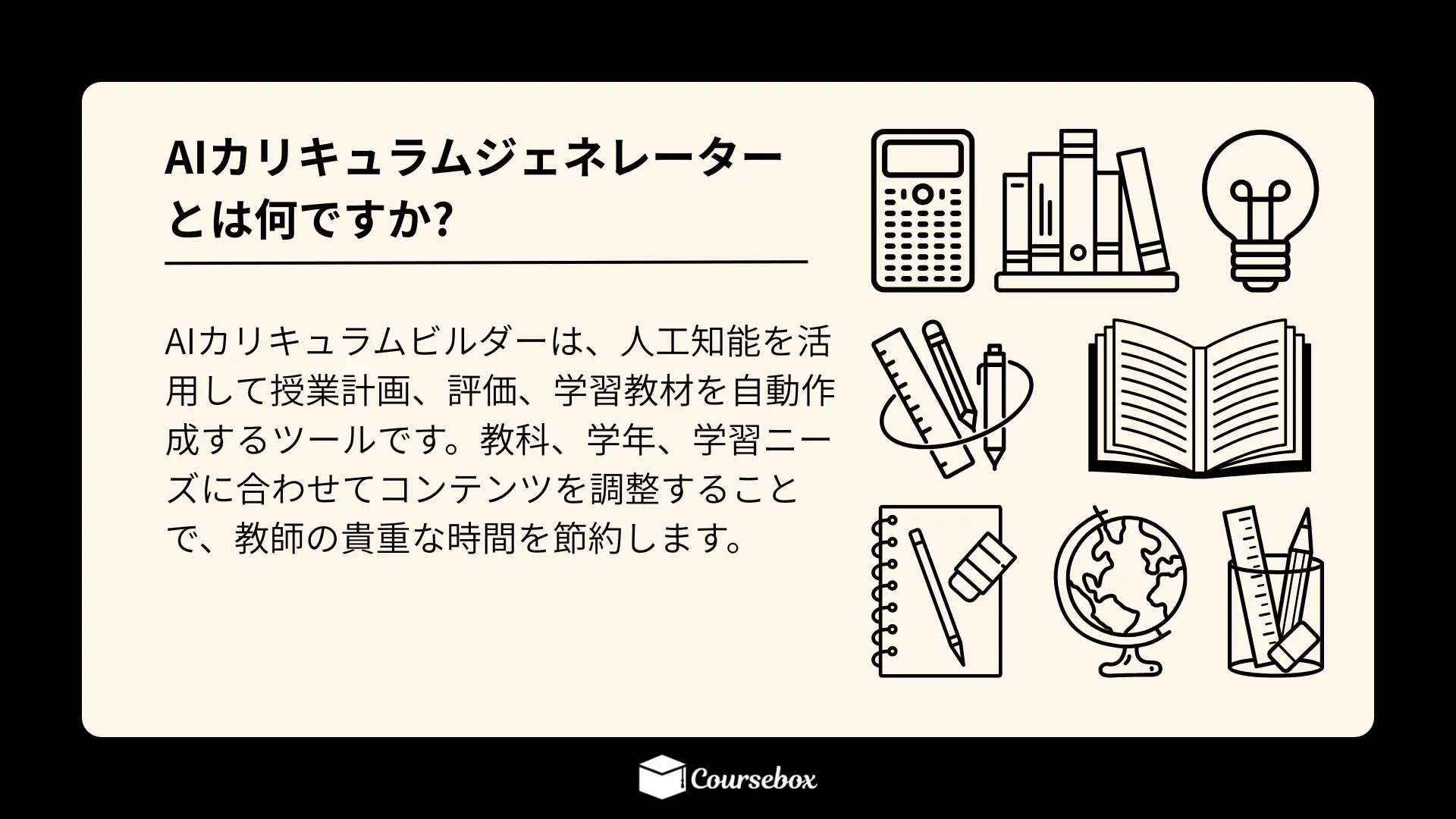 AIカリキュラムジェネレーターとは何ですか?