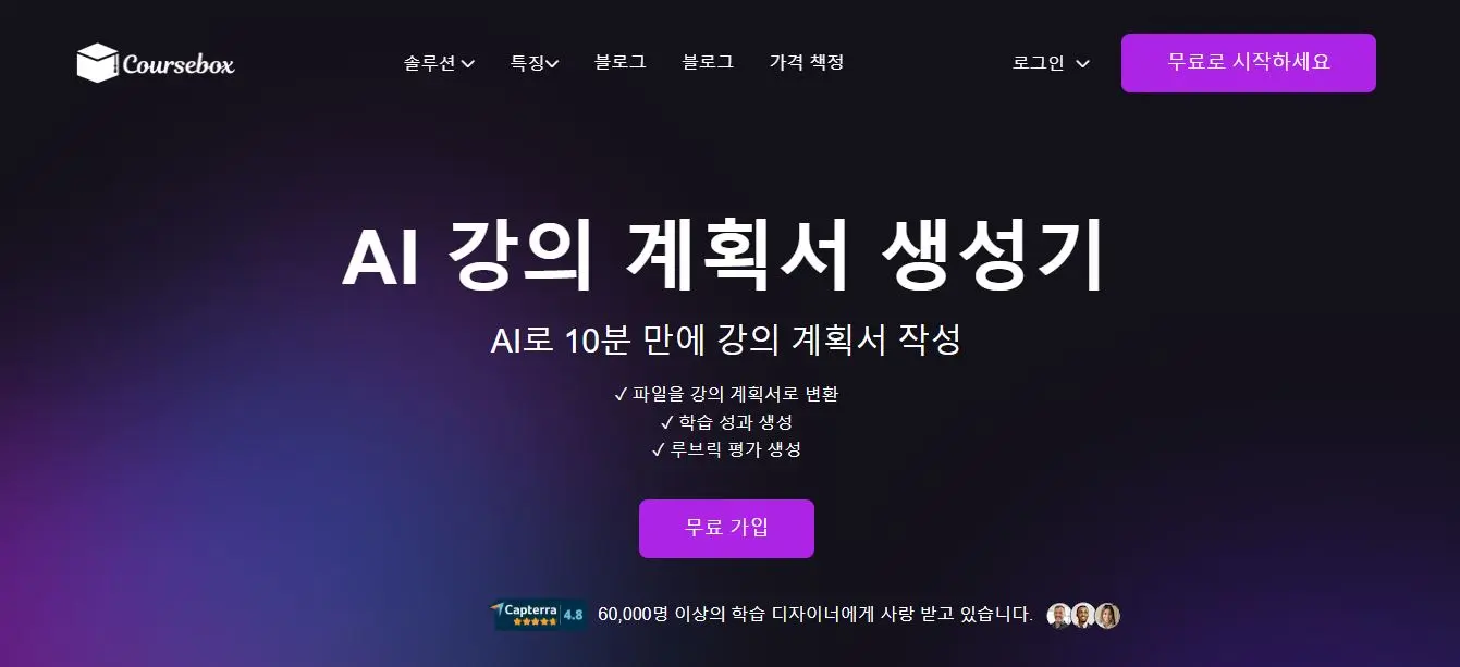 Coursebox AI syllabus generator korean