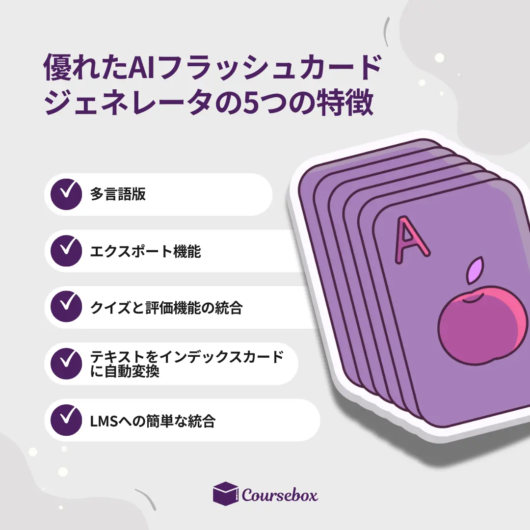 優れたAIフラッシュカードジェネレータの5つの特徴