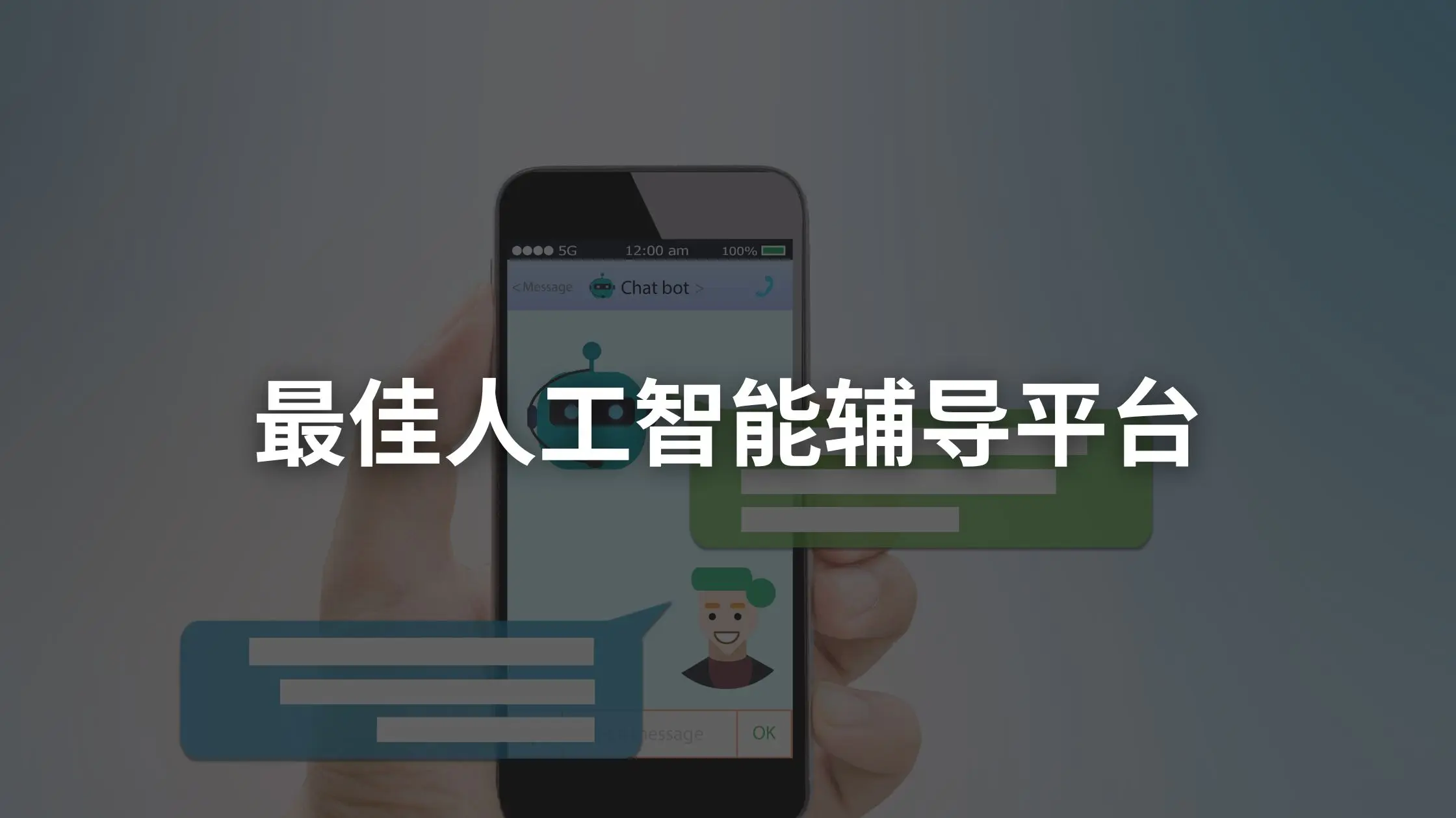 10个最佳AI辅导平台：哪些值得您投资？