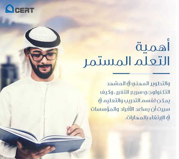 فهم التعليم المستمر