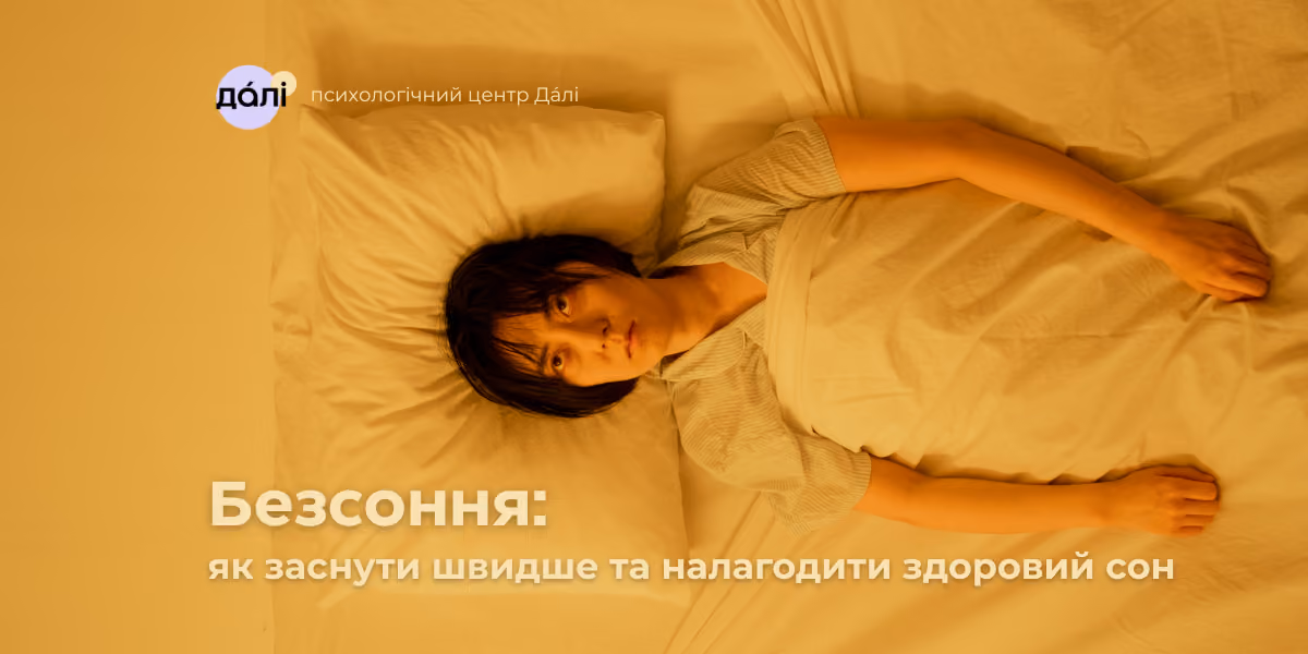 insomnia