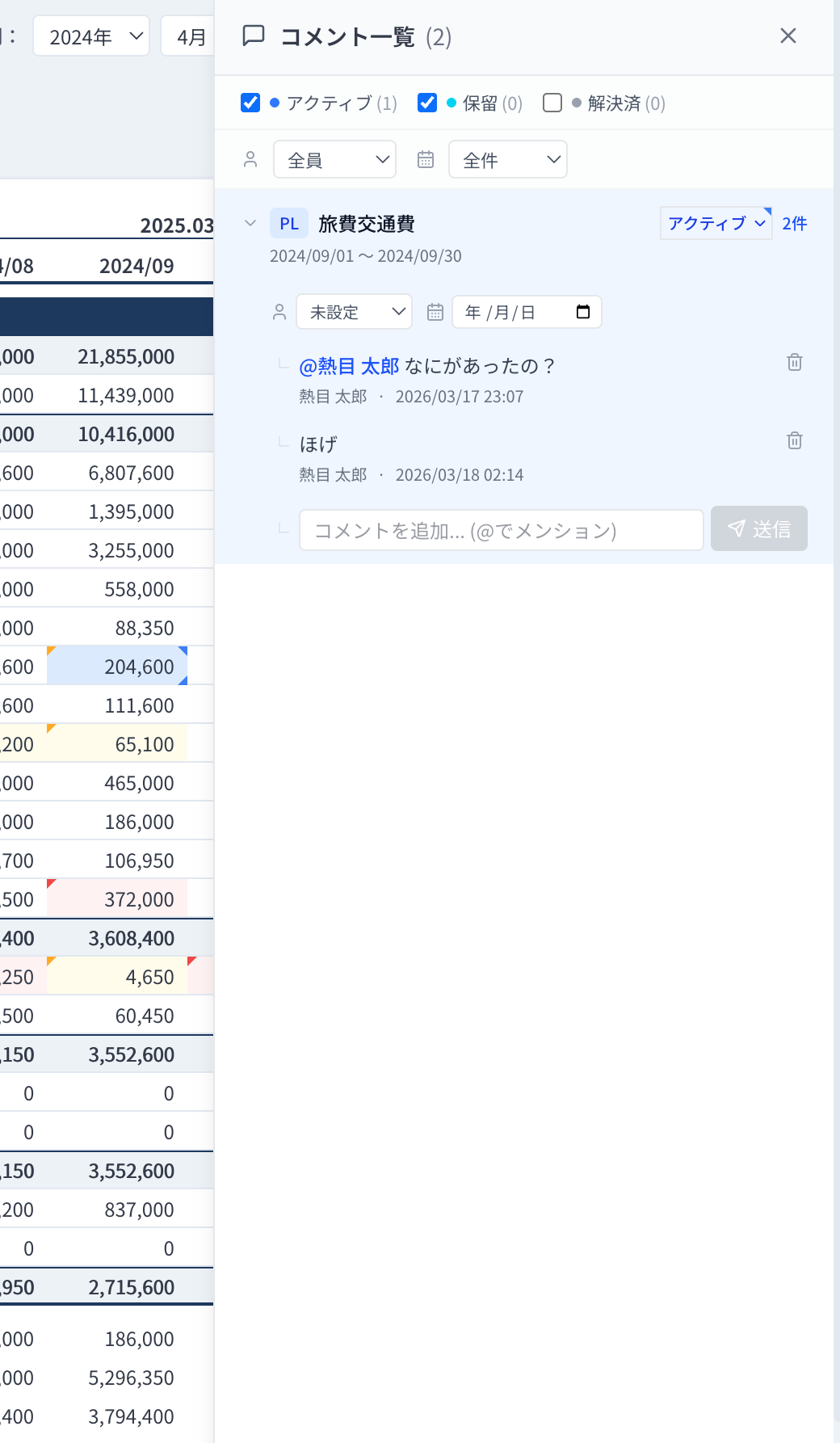 コメント・ステータス管理画面